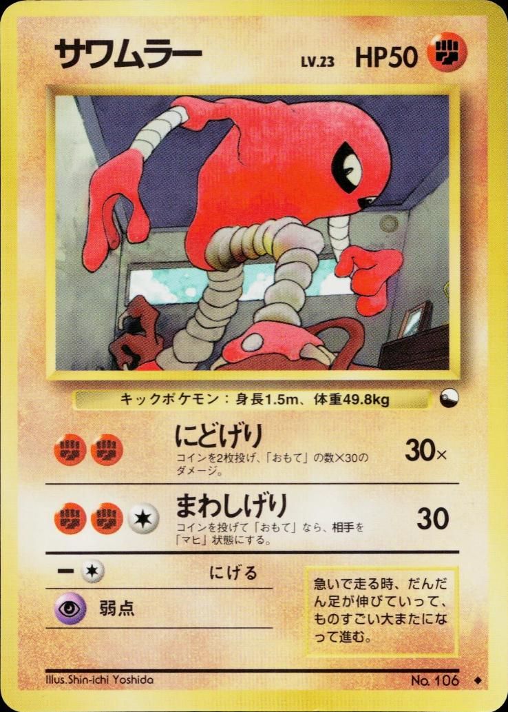 PSA 10 Hitmonlee Vending Series 2 graded Pokémon card